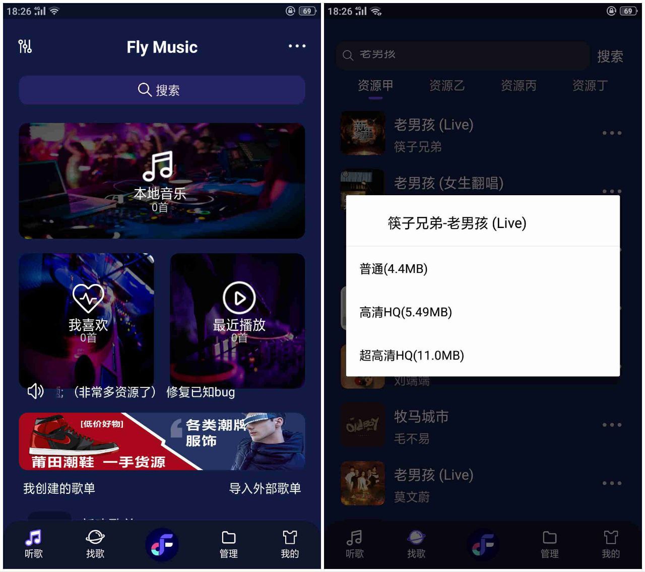 Fly Music飞翔音乐v1.2.1无损音乐下载器