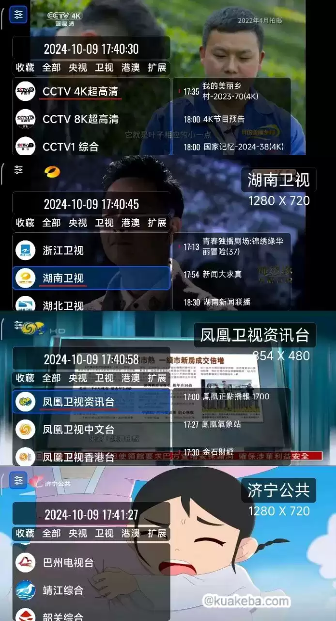 OurTV 3.3.0｜重构最新版，高清秒播，频道丰富，可看港澳台