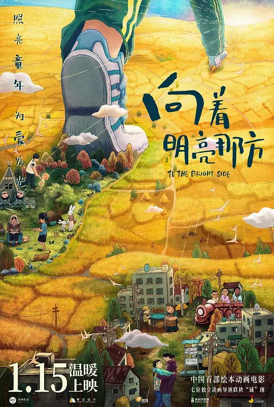 向着明亮那方 (2021) 1080p