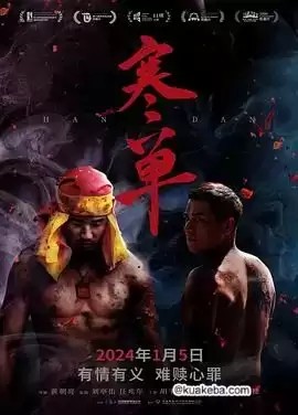 寒单 (2019) 4K 国语中字 台湾热门电影 2024大陆首播 剧情