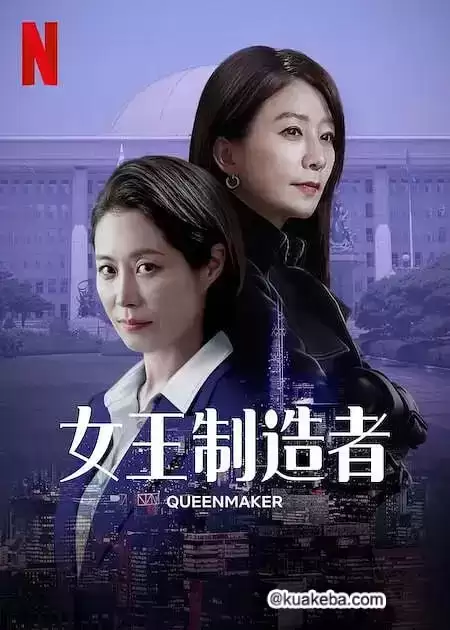 女王制造者 (2023) 1080P 韩语中字 11集全