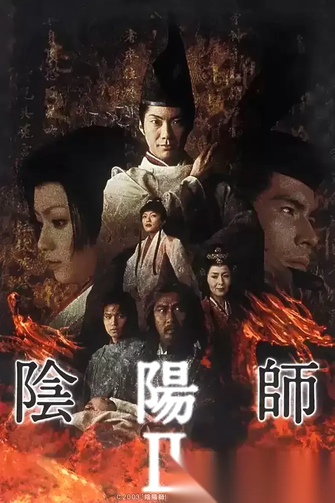 阴阳师2 (2003) 1080P 日语中字