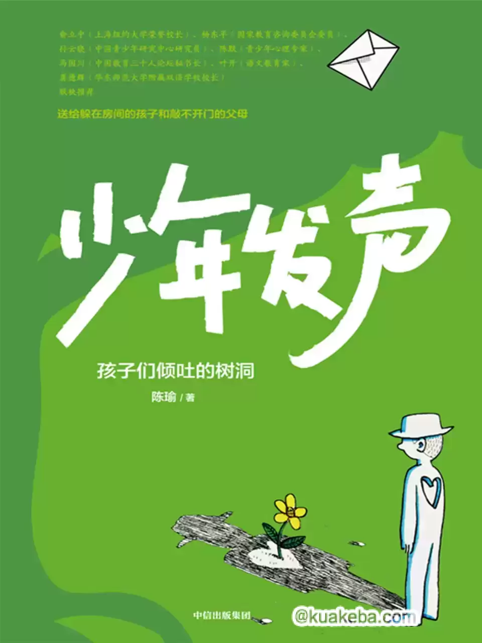 少年发声 [﻿学习教育] [pdf+全格式]