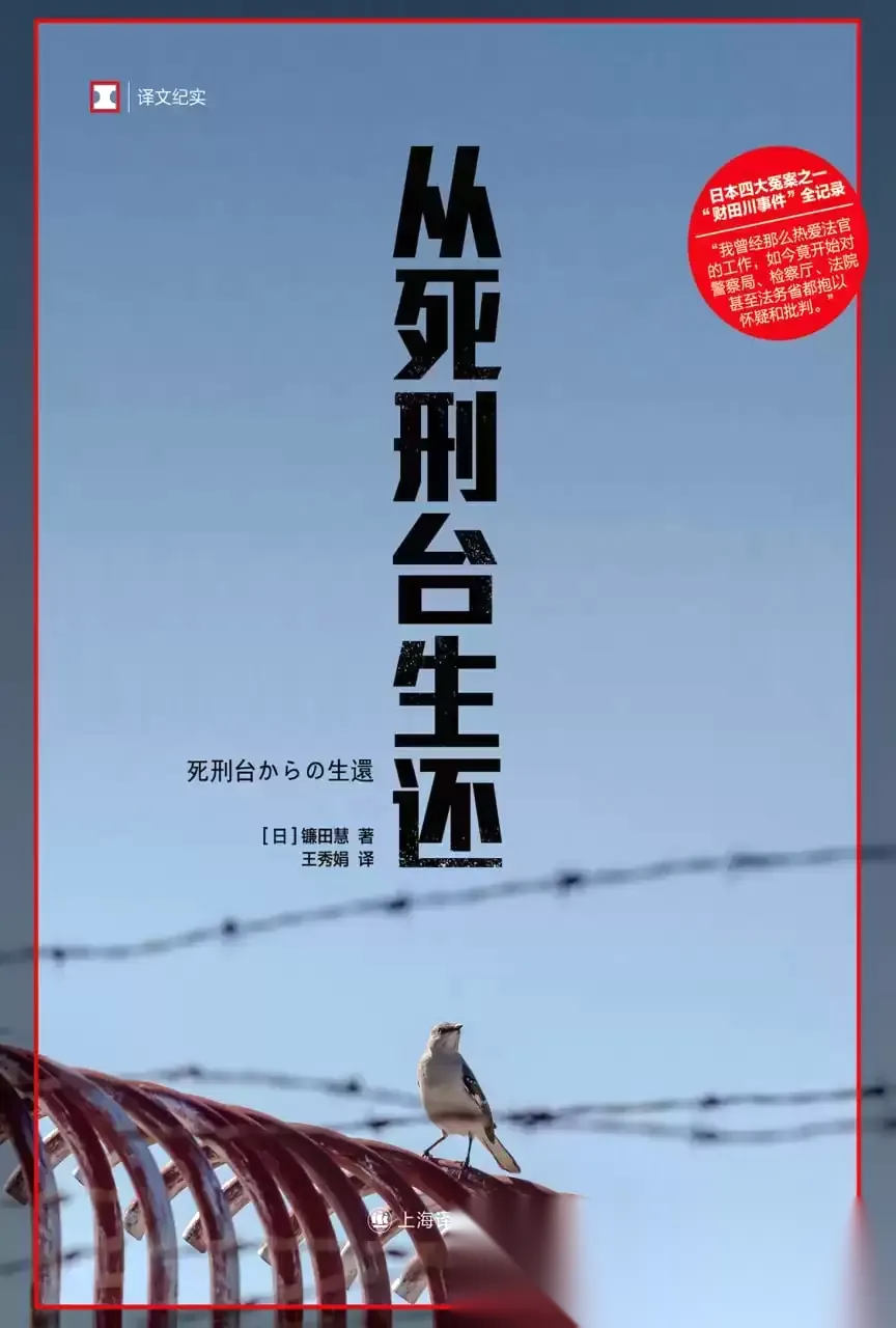 从死刑台生还 [﻿人文社科] [pdf+全格式]