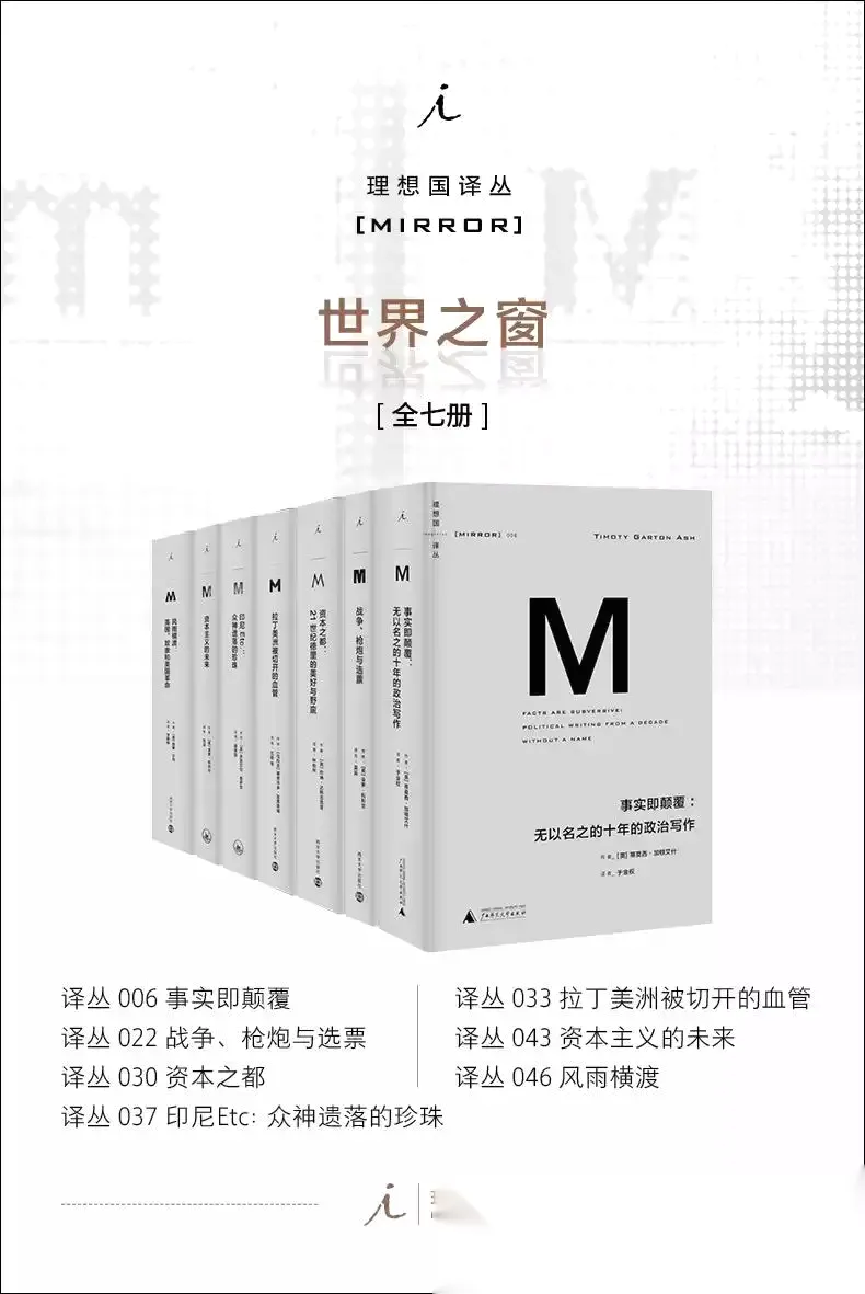 理想国译丛M系列世界之窗系列（全七册）  [pdf+全格式]