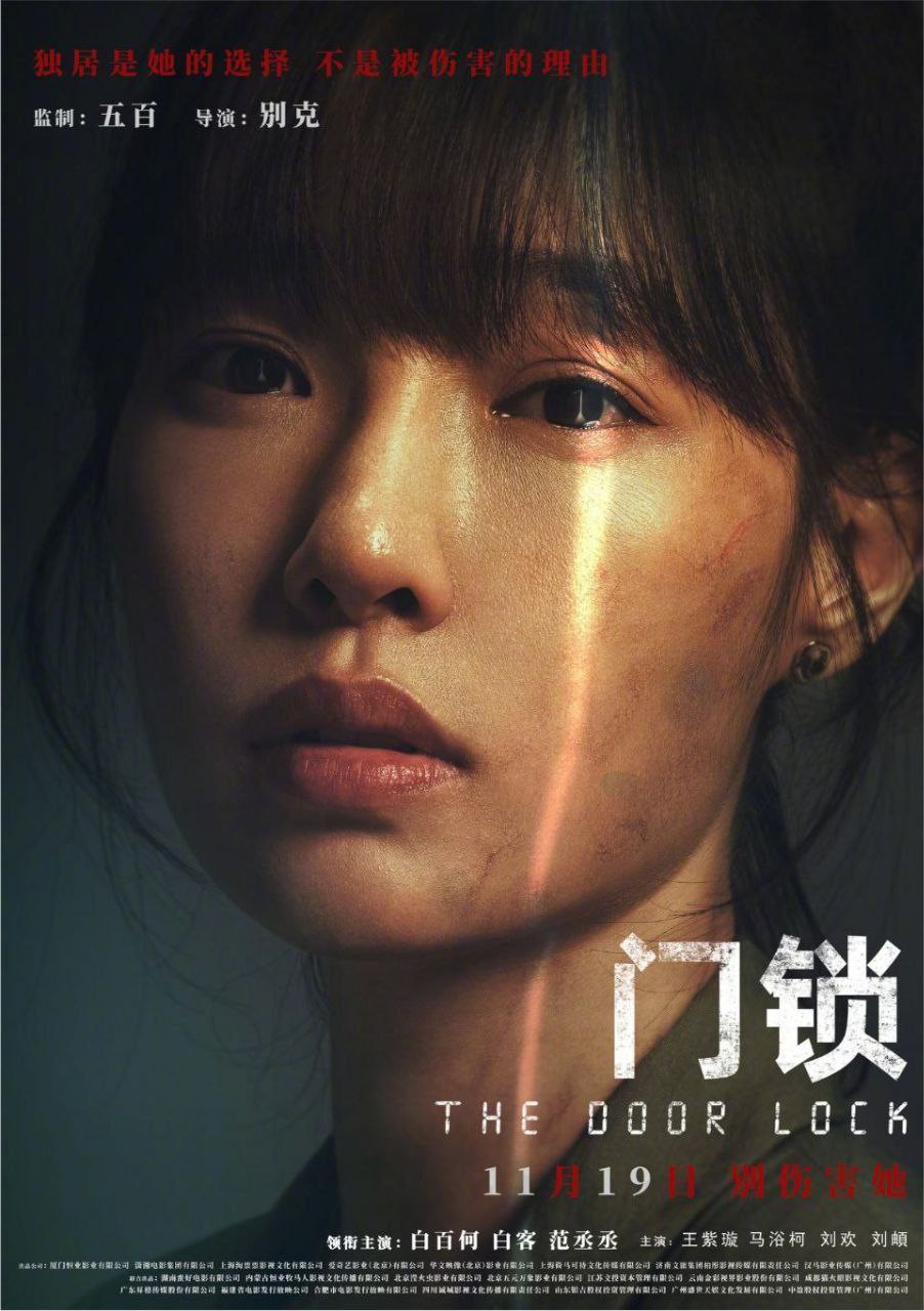 门锁 (2021) 4K 60FPS 中字硬字幕