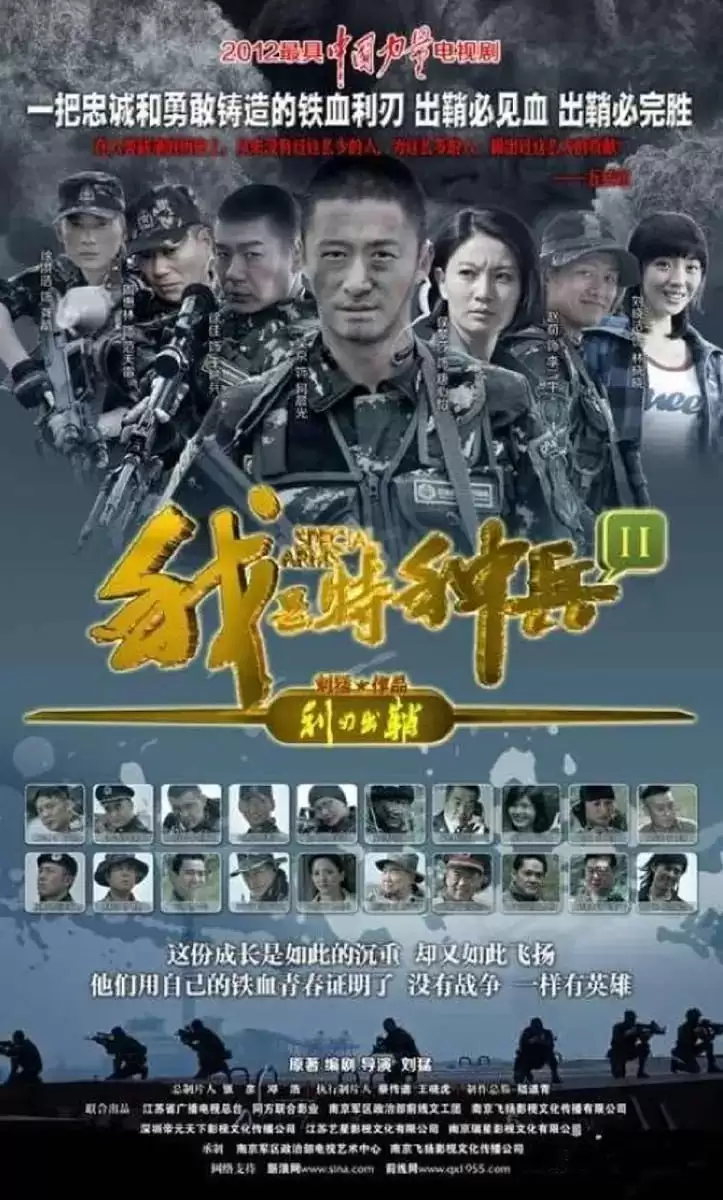 我是特种兵之利刃出鞘 (2012) 4K 全38集