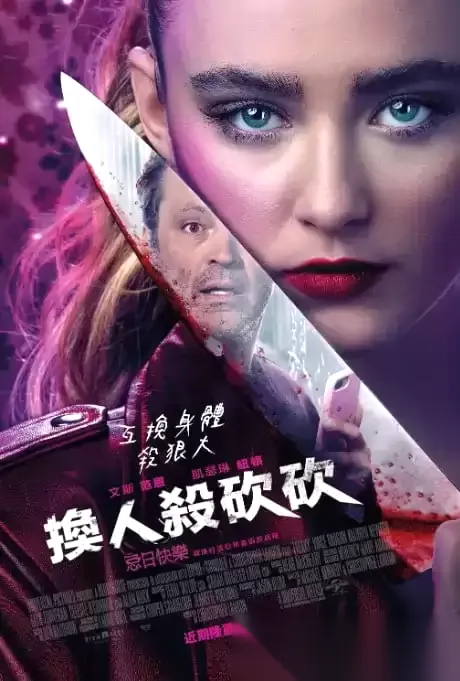 砍人快乐 (2020) 1080P 英语中字