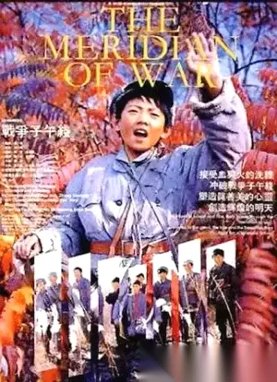 战争子午线 (1990)