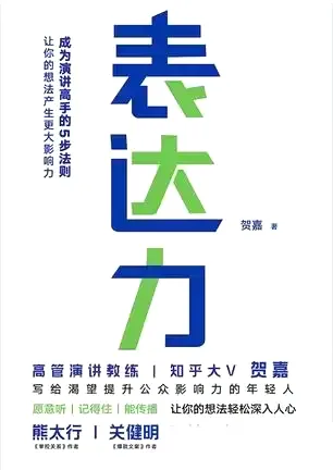 表达力  [pdf+全格式]