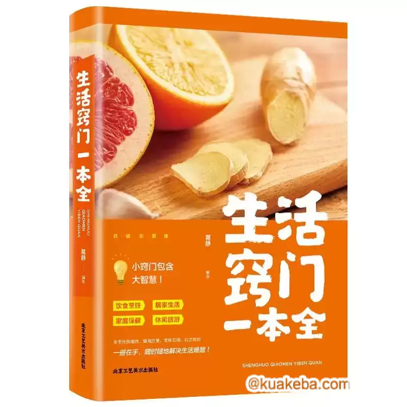 《生活实用精品书籍》100部合集