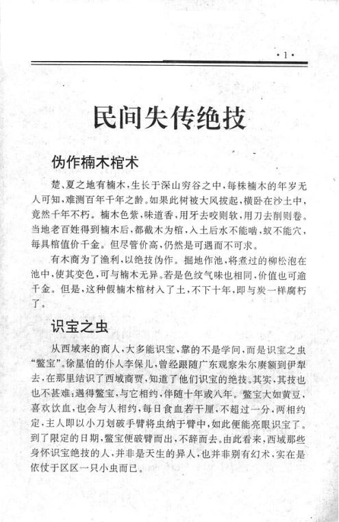 民间秘术大全 失传绝技[pdf]