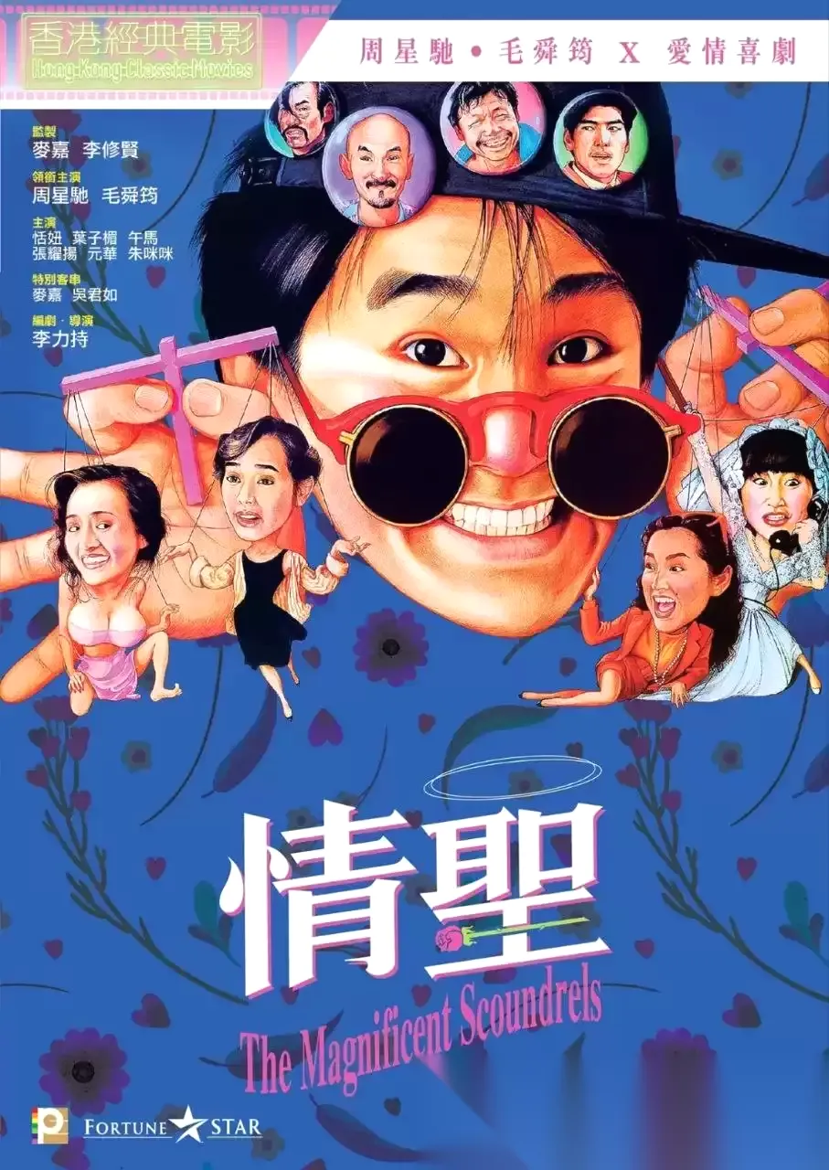 情圣 (1991) 1080P 原盘REMUX 国粤多音轨 中字外挂/内嵌字幕