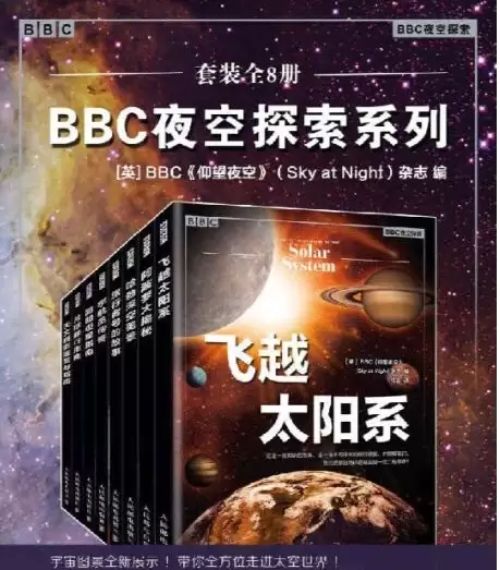 BBC探索 系列 电子书