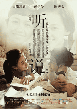 听说 聽說 (2009) 国语中字 1080P