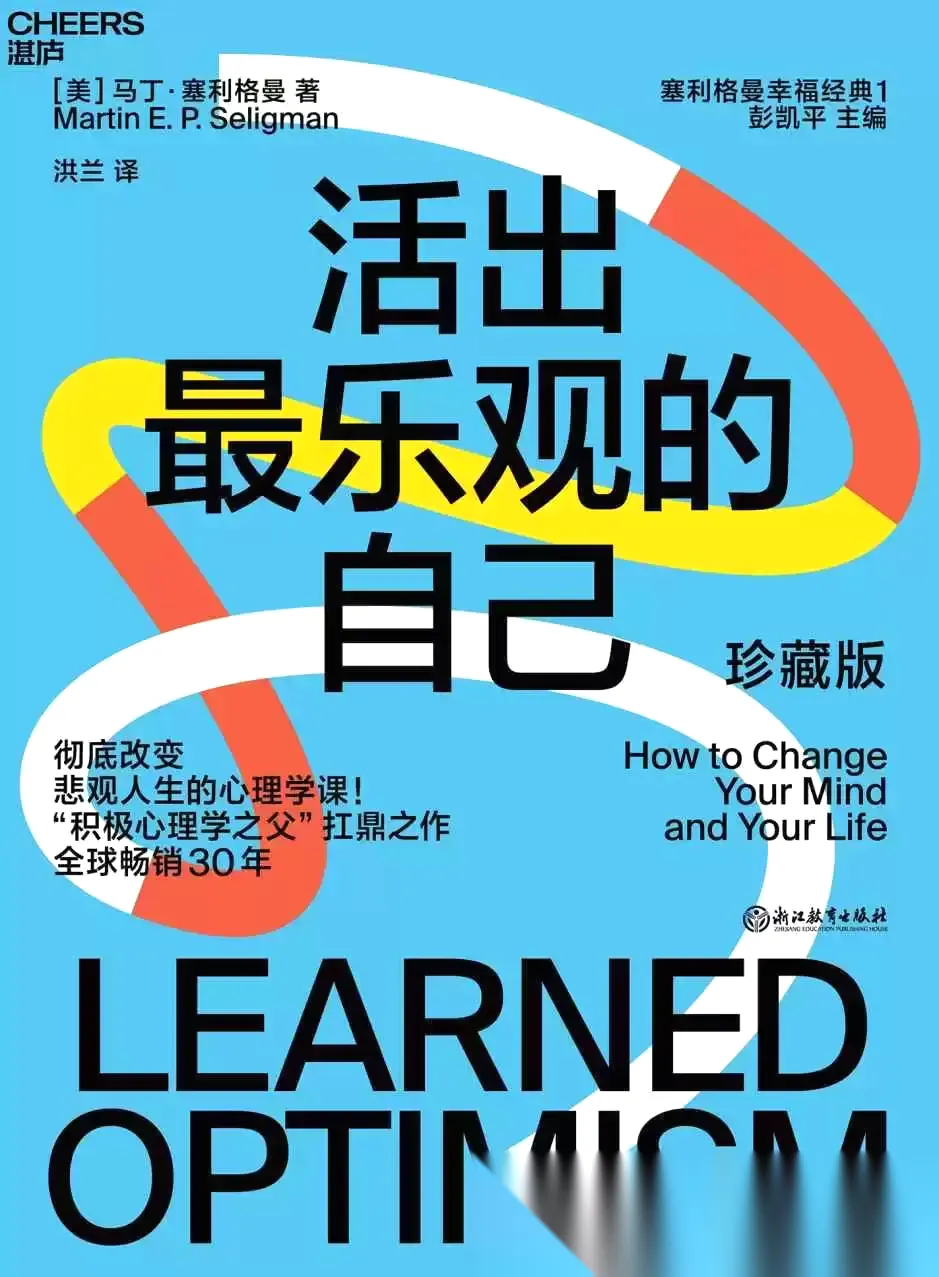 活出最乐观的自己 [﻿励志成功] [pdf+全格式]