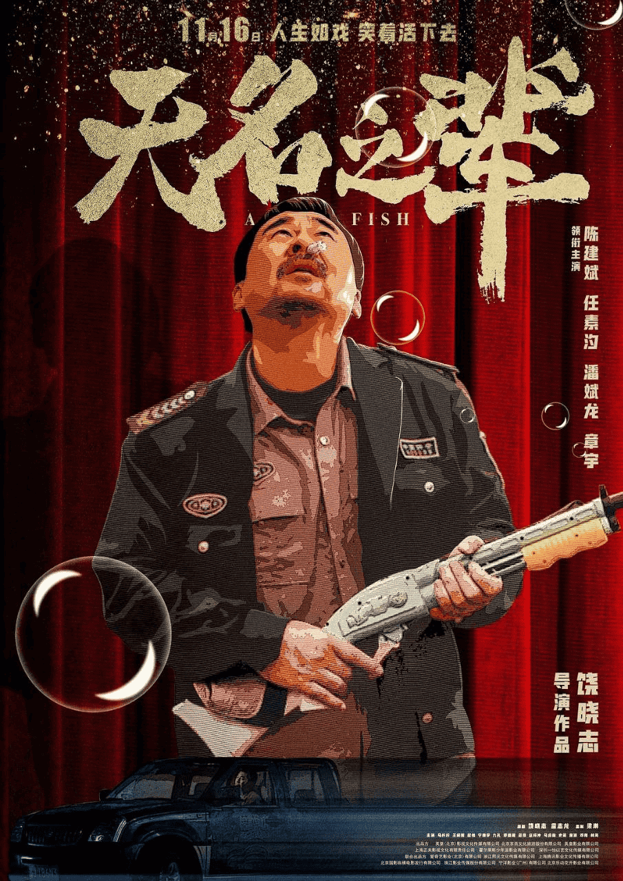 无名之辈 (2018) 4K