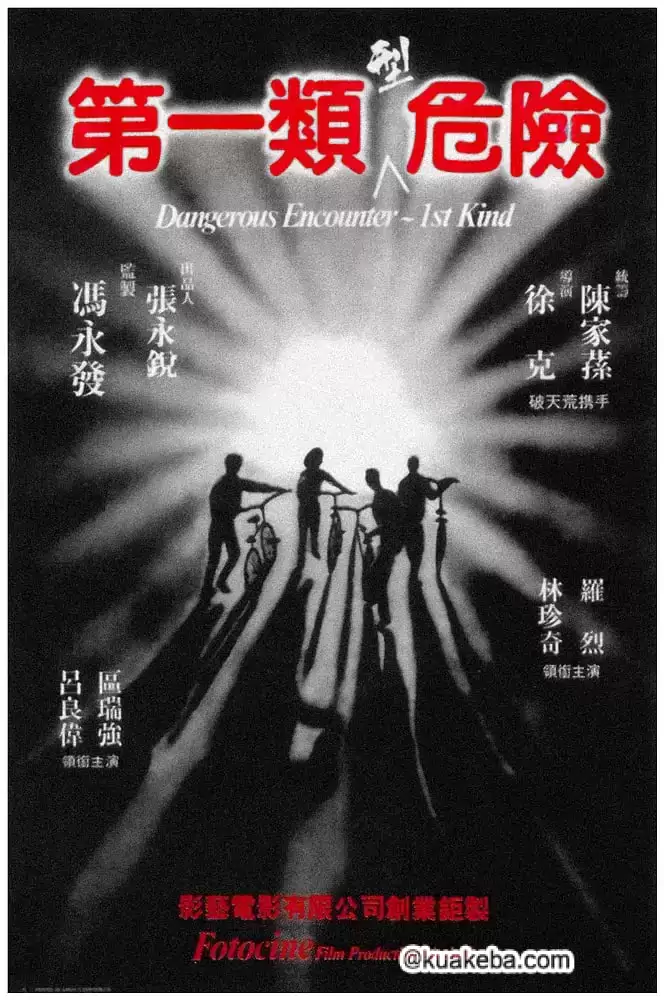 第一类型危险 (1980) 1080P 国语中字