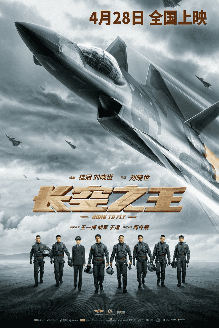 长空之王 (2023) 4K120帧