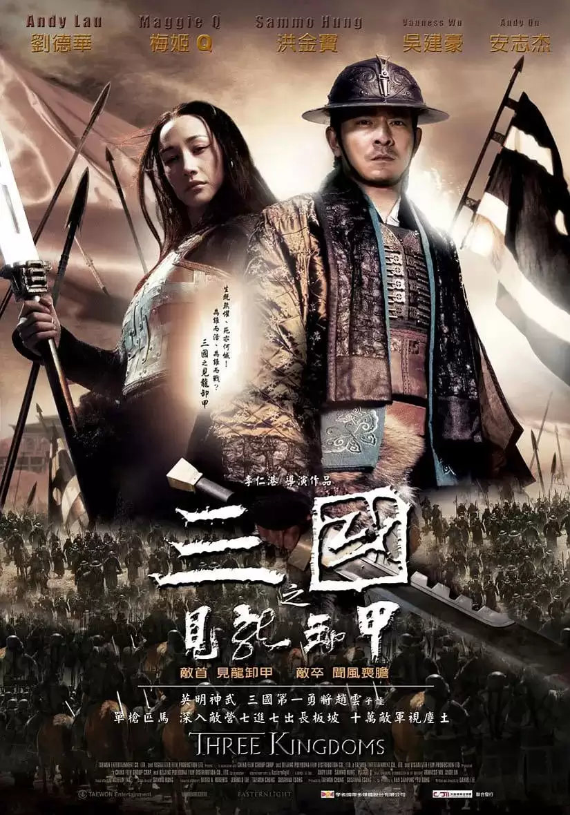 三国之见龙卸甲 (2008) 1080P 国语中字