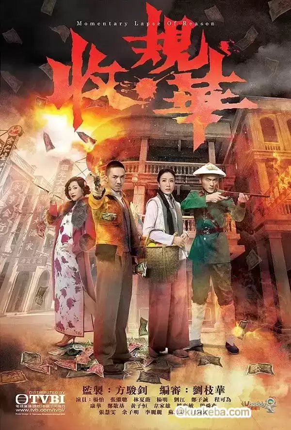 收规华 (2015) 超清1080P 国粤双音轨中字