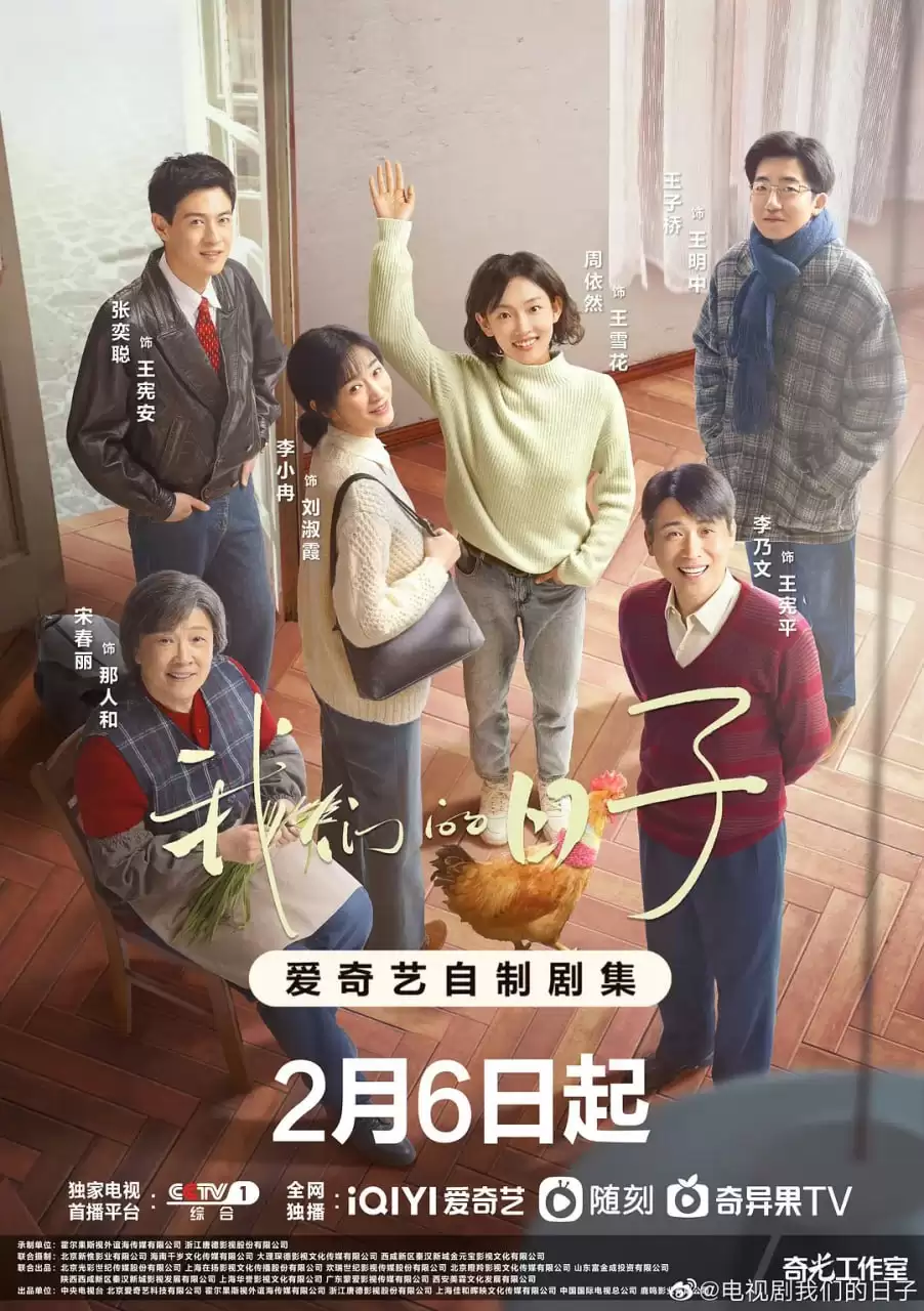 我们的日子 (2023) 1080P 国语中字 38集全