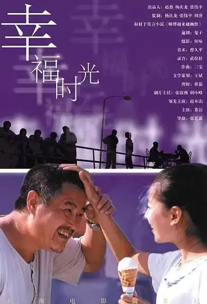 幸福时光 (2000) 1080P 国语中字