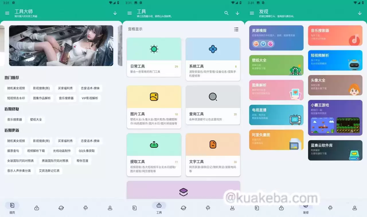 工具大师 v1.2.5 多功能手机工具箱，高级会员版