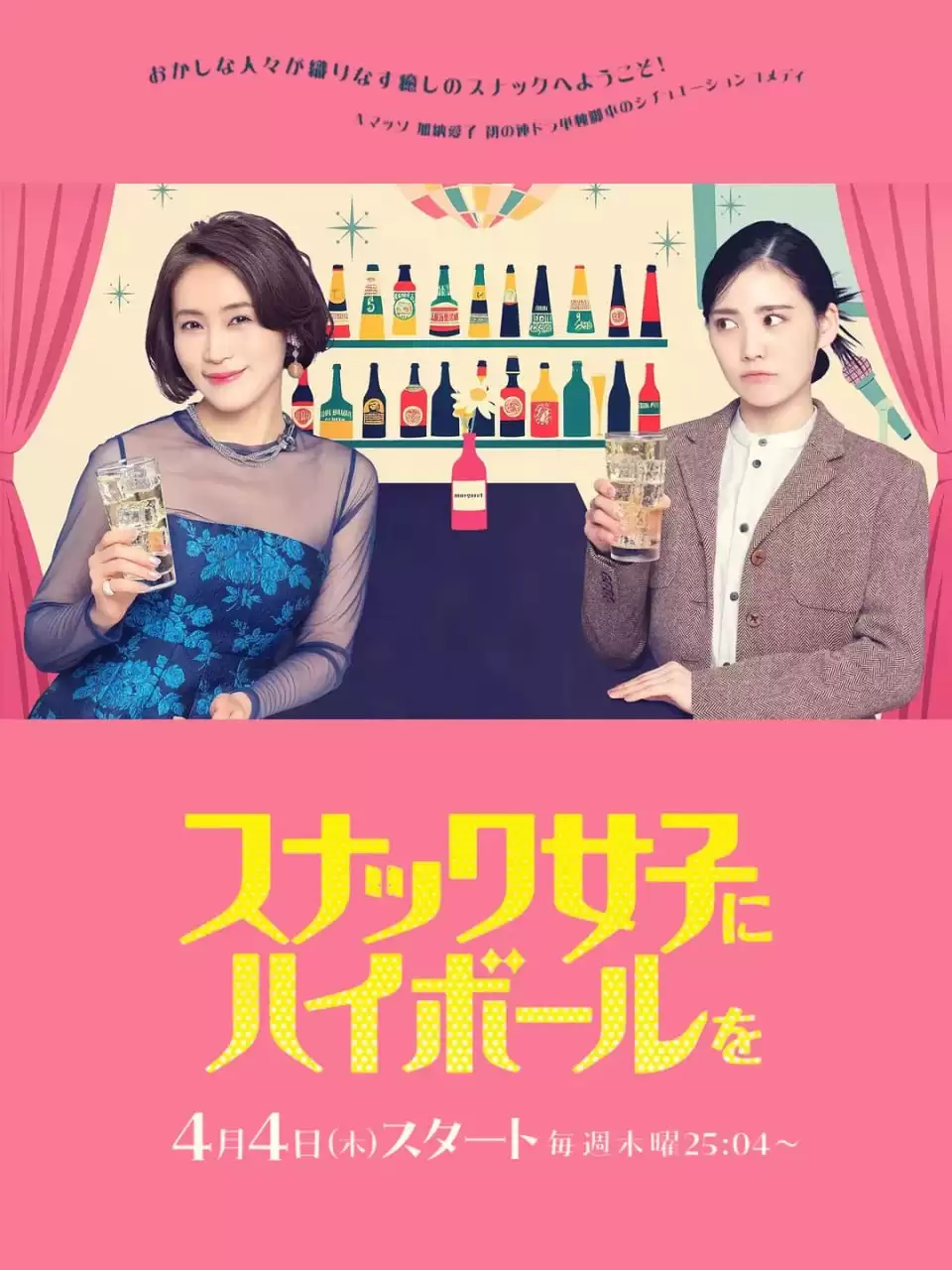 给小酒馆女子喝高杯酒 (2024) 1080P 日语中字