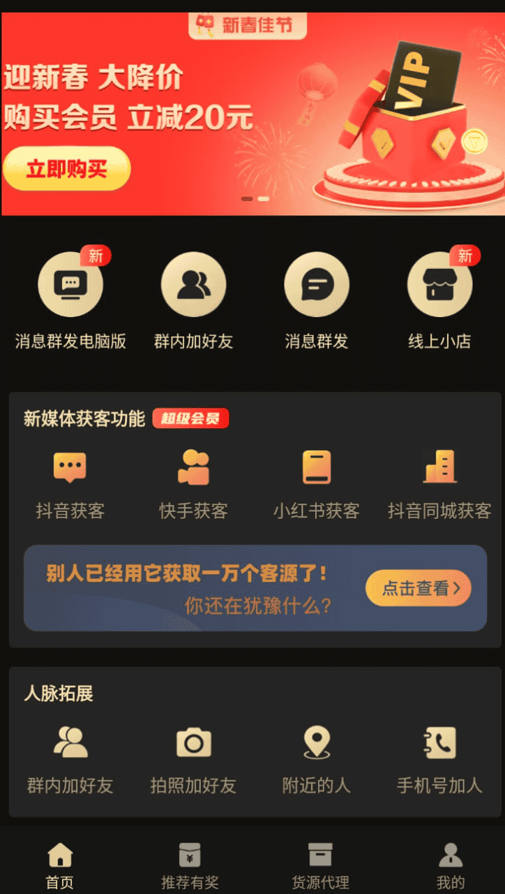 微商助手 Ver.3.2.2 会员解锁版