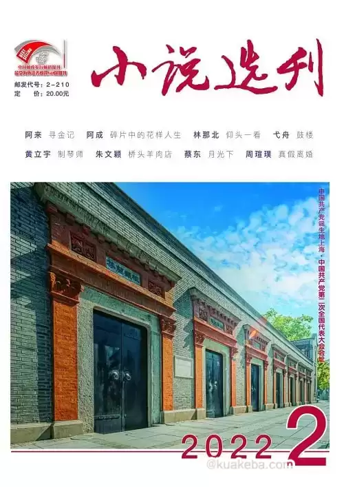 《小说选刊》2022年合集-pdf格式