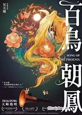 百鸟朝凤 (2013) BD1080p.国语中字