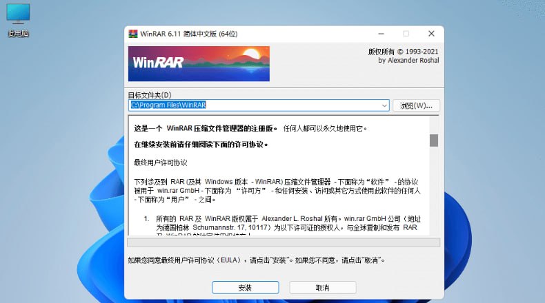 WinRAR(压缩软件) v7.00 Stable 烈火汉化版