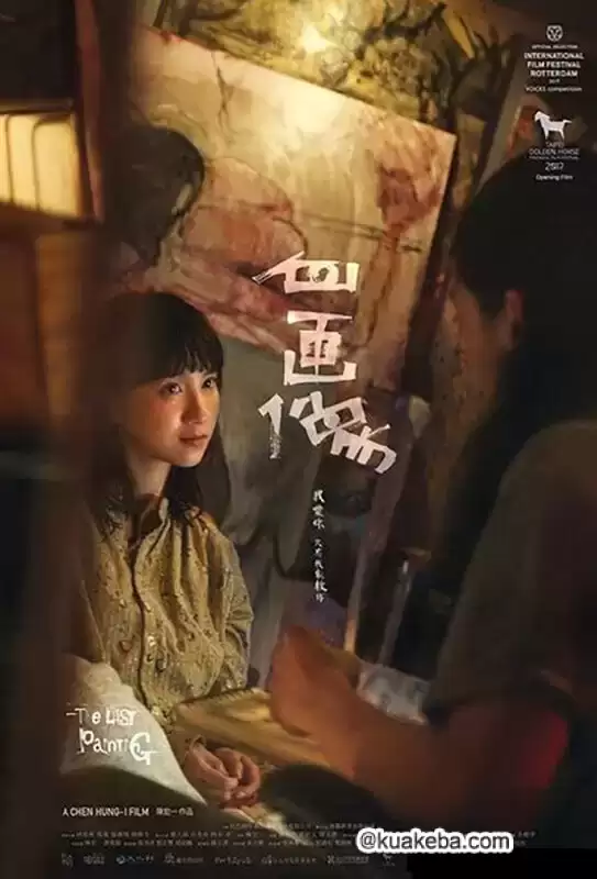 自画像 (2017)  国语中字-台湾高分电影