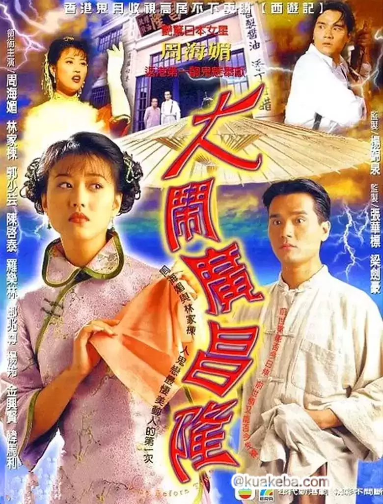 大闹广昌隆 (1997) 1080P 国语中字 全20集