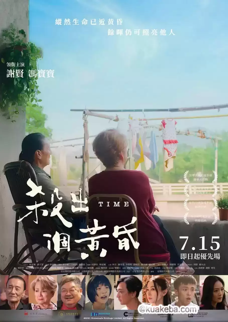 杀出个黄昏 (2021) 1080P 国语中字