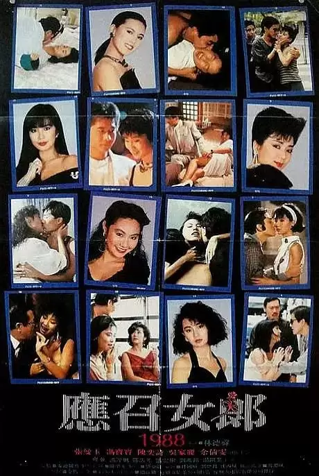 应召女郎1988 (1988) 1080P 国语中字