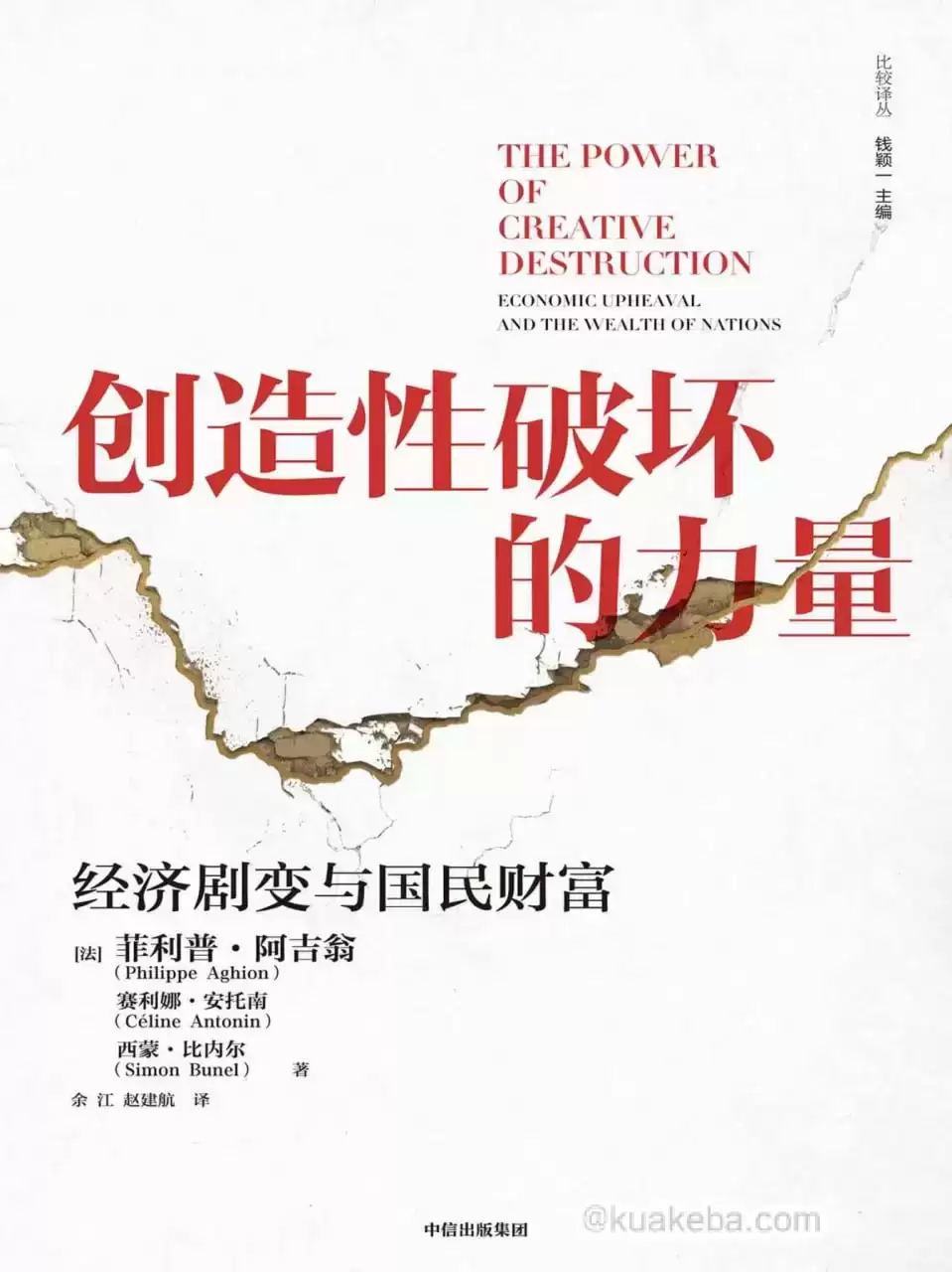 创造性破坏的力量 [﻿经济管理] [pdf+全格式]