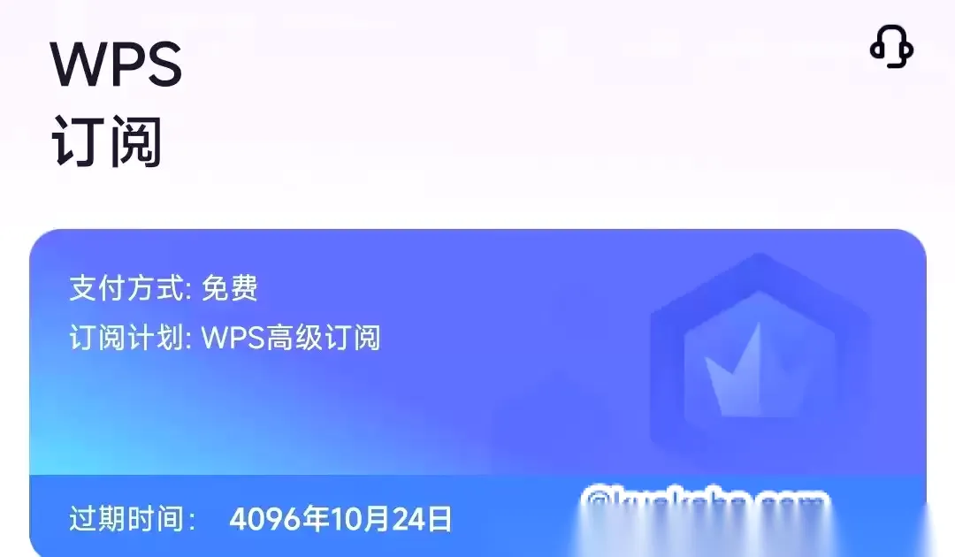 WPS国际破解版