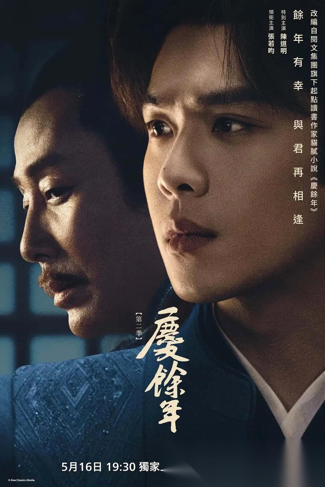 庆余年 第二季 (2024) 4K/1080P 国语中字 张若昀 / 李沁 / 陈道明