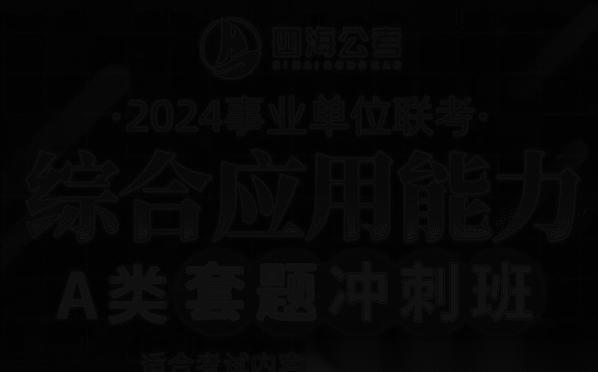 2024年相丽君综应B类一课通【相丽君】