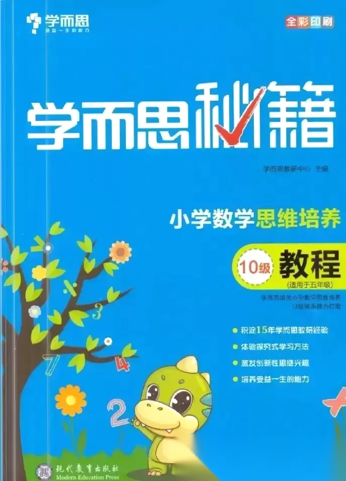 《学而思秘籍 小学数学思维培养》 （1-12级）PDF+视频