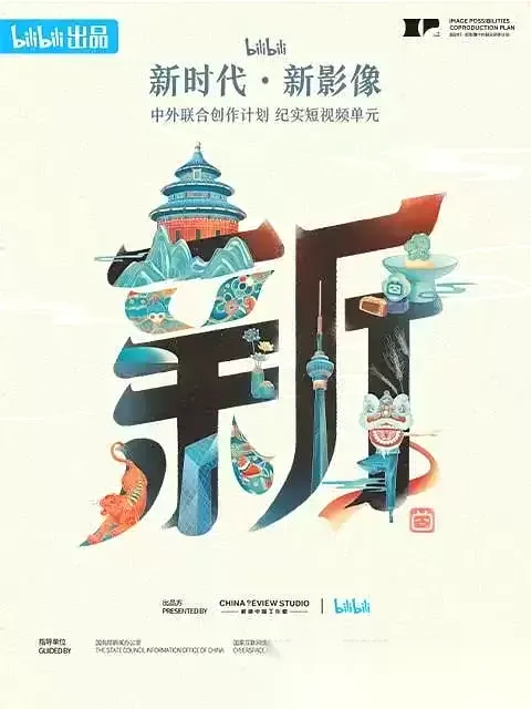 “新世代·新影像”中外联合创作计划 (2023) 1080P 国语中字 全9集-纪录片