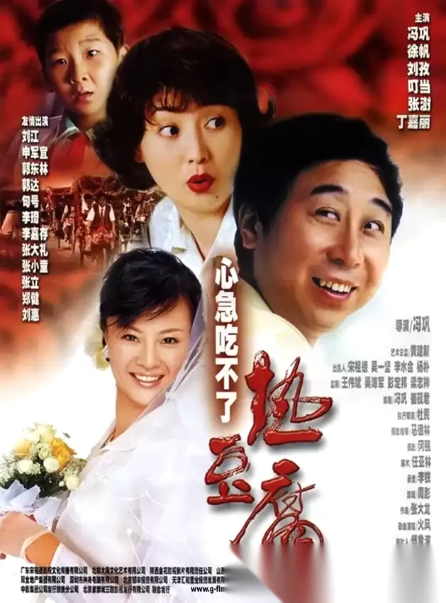 心急吃不了热豆腐 (2005) 1080P 国语中字