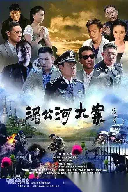 湄公河大案 (2014) 1080P 国语中字 全34集