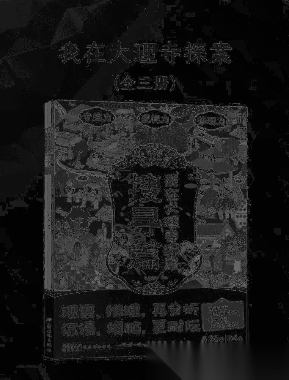 《我在大理寺探案（全三册）》epub/mobi/azw3/PDF格式电子书