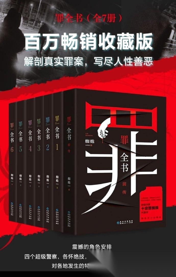 罪全书（十宗罪系列）有声剧+小说