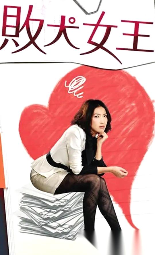 败犬女王 (2009) 21集全 1080p