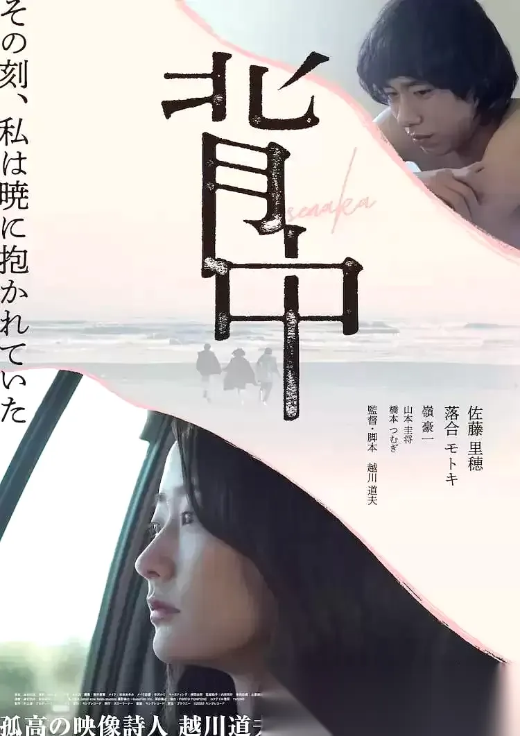 背中 (2022) 未删版 1080P 日语中字