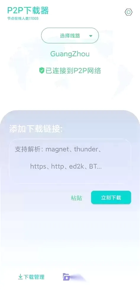 P2P下载器 v1.3.7 强大的磁力种子下载神器，无限速解锁会员版